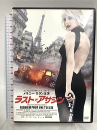 ラスト・アサシン メラニー・ロラン LBXC-506 [DVD] エー・アール・シー株式会社 メラニー・ロラン