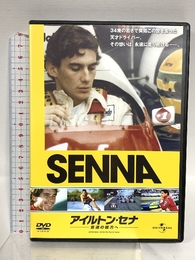 アイルトン・セナ～音速の彼方へ [DVD] Happinet アイルトン・セナ（F1ドライバー：88年、90年、91年ワールド・チャンピオン）
