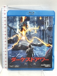 ダーケストアワー 消滅 [Blu-ray] Happinet エミール・ハーシュ