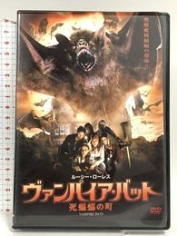 ヴァンパイア・バット 死蝙蝠の町 [DVD] 株式会社ソニー・ピクチャーズエンタテンメント ルーシー・ローレス