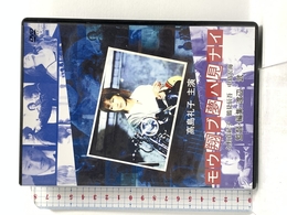 モウ翔ブ夢ハ見ナイ RAX-504 [DVD] エー・アール・シー株式会社 高島礼子