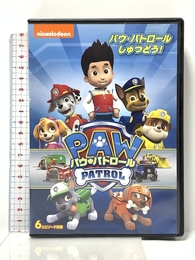 パウ・パトロール パウ・パトロールしゅつどう! [DVD] Happinet 潘めぐみ