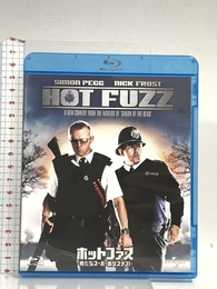 ホットファズ -俺たちスーパーポリスメン!- [Blu-ray] Happinet サイモン・ペッグ