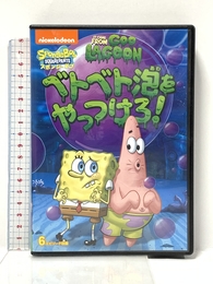スポンジ・ボブ ベトベト泡をやっつけろ! [DVD] Happinet ステファン・ヒーレンバーグ