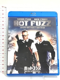 ホットファズ -俺たちスーパーポリスメン!- [Blu-ray] Happinet サイモン・ペッグ
