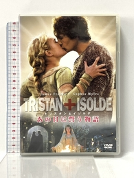 トリスタンとイゾルデ [DVD] Happinet ジェームズ・フランコ