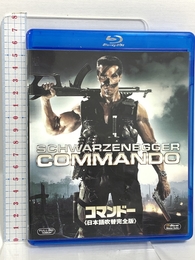 コマンドー ＜日本語吹替完全版＞ [AmazonDVDコレクション] [Blu-ray] Happinet アーノルド・シュワルツェネッガー