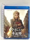 やさしい本泥棒 [AmazonDVDコレクション] [Blu-ray] Happinet