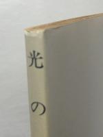 光の肌