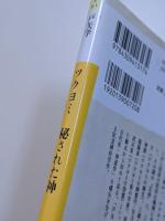 ツクヨミ秘された神