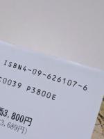 稲生物怪録絵巻　―江戸妖怪図録―