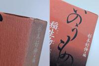 稲生物怪録絵巻集成