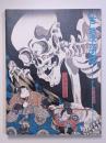 展覧会図録　江戸妖怪大図鑑