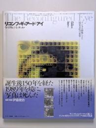 リコンフィギュアード・アイ　デジタル画像による視覚文化の変容