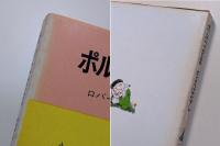 ポルコさま　ちえばなし
