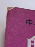 鬼のいるつぼ