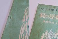 緑の部屋の秘密・金星脱出・わんぱくトム