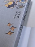 歌川国芳　いきものとばけもの