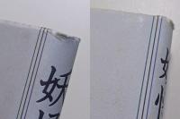 妖怪百物語絵巻