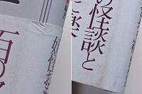 妖怪百物語絵巻
