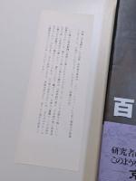 百鬼繚乱　江戸怪談・妖怪絵本集成