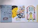 図録・絵本　ザ・ギャビンカンパニー大絵本美術展　童堂賛歌　２冊セット