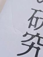 六十六部日本廻国の研究