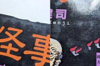 妖怪事典