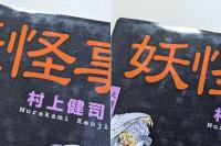 妖怪事典