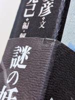 妖怪図巻