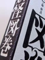 妖怪図巻