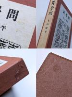 耳學問