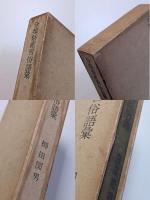 分類祭祀習俗語彙
