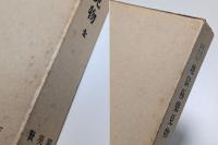地獄極樂見物　冥途の旅日記