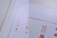 地獄極樂見物　冥途の旅日記