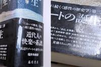 浜辺の誕生　海と人間の系譜学