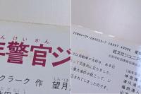 少年警官ジェイムズくん