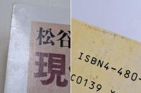 現代民話考5　死の知らせ・あの世へ行った話