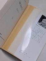 現代民話考5　死の知らせ・あの世へ行った話