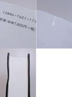 井上円了妖怪学全集　全6巻揃
