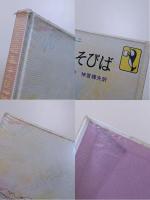 ぼくのあそびば