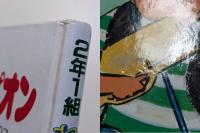 2年1組わすれんぼチャンピオン