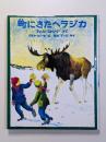 町にきたヘラジカ
