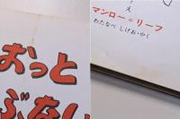 おっとあぶない