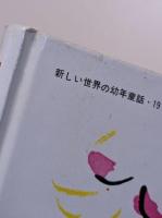 はんぶんのおんどり
