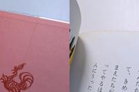 はんぶんのおんどり