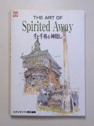 The art of spirited away　千と千尋の神隠し