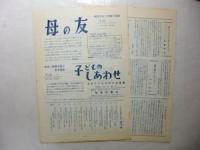 こどものとも　はるですよ(心のかてを与える「母の友」絵本13)