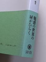 はじめて学ぶ文化人類学　人物・古典・名著からの誘い