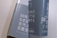 甦る古代人 : デンマークの湿地埋葬